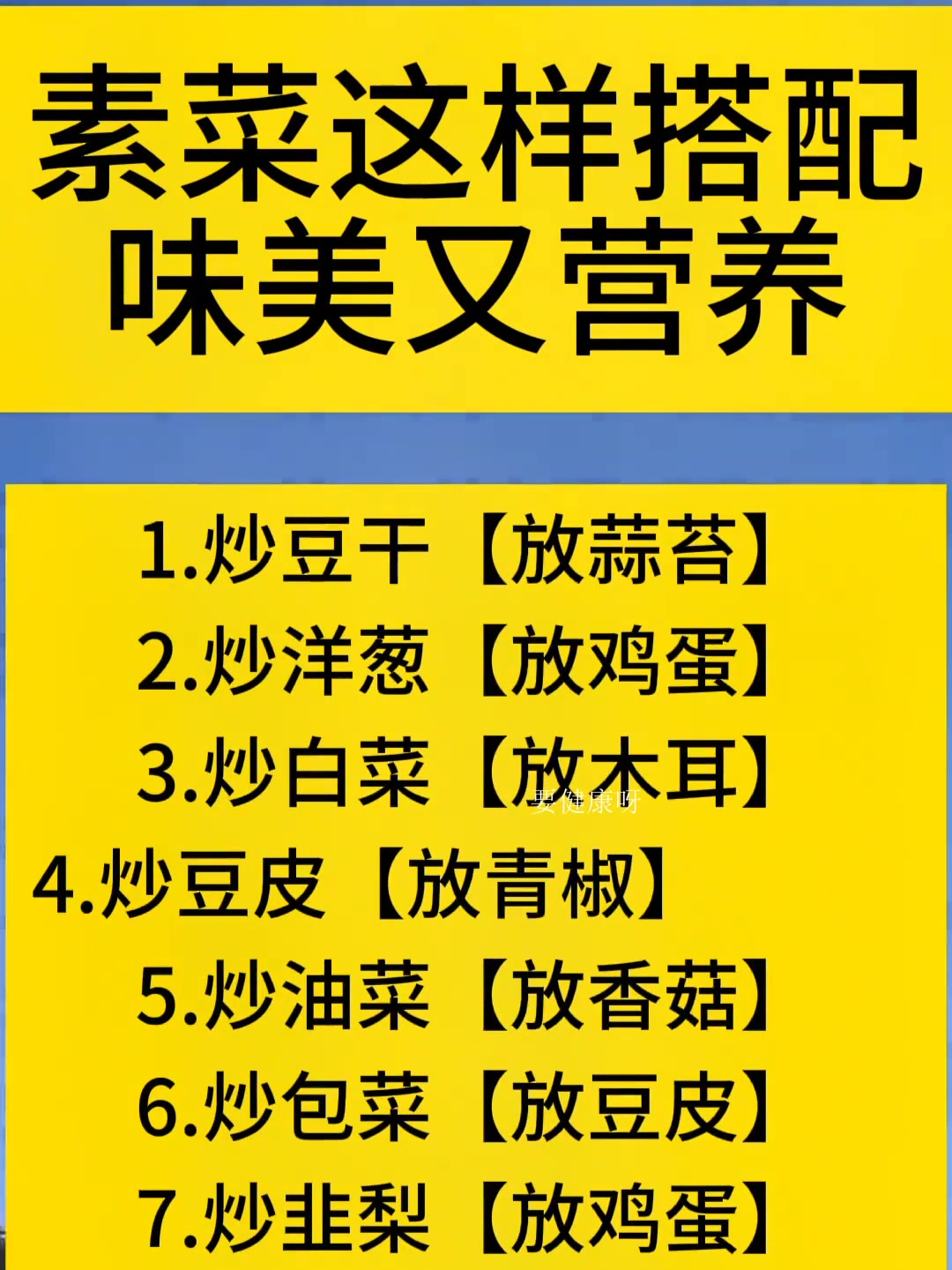素菜这样搭配,美味又营养