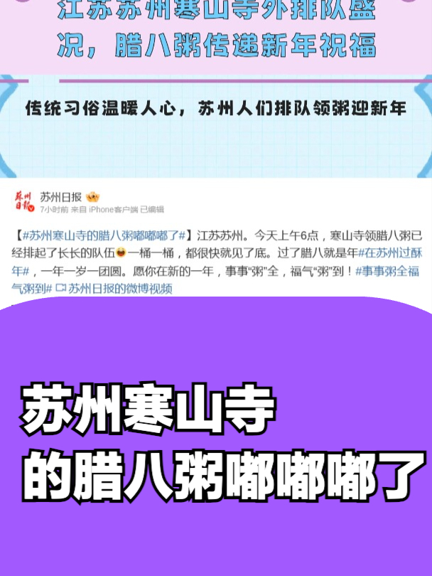 江苏苏州寒山寺外排队盛况,腊八粥传递新年祝福