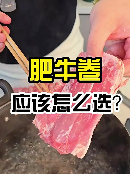 4款火锅必备的肥牛卷测评|价格竟相差25元