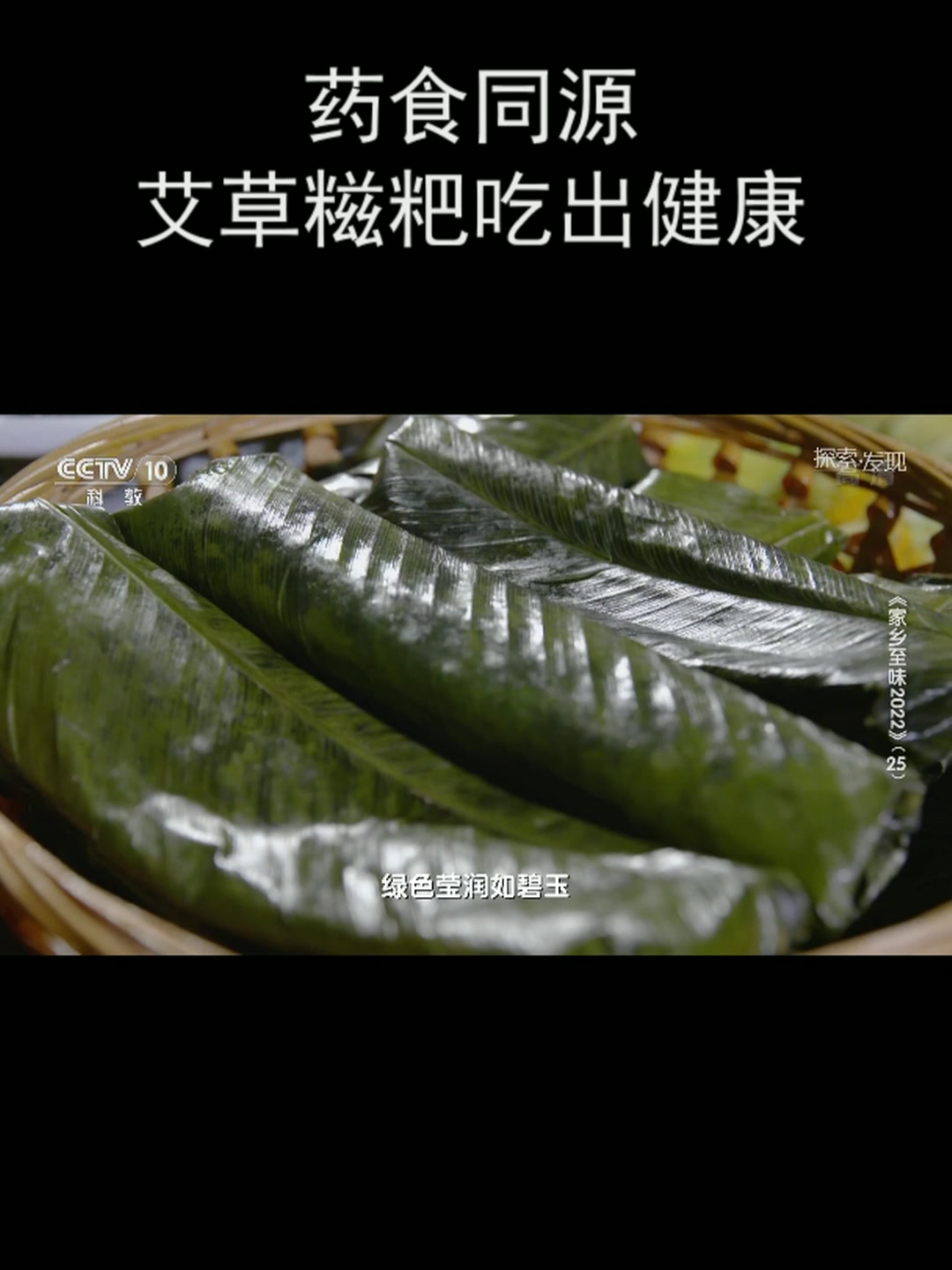 药食同源 艾草糍粑吃出健康