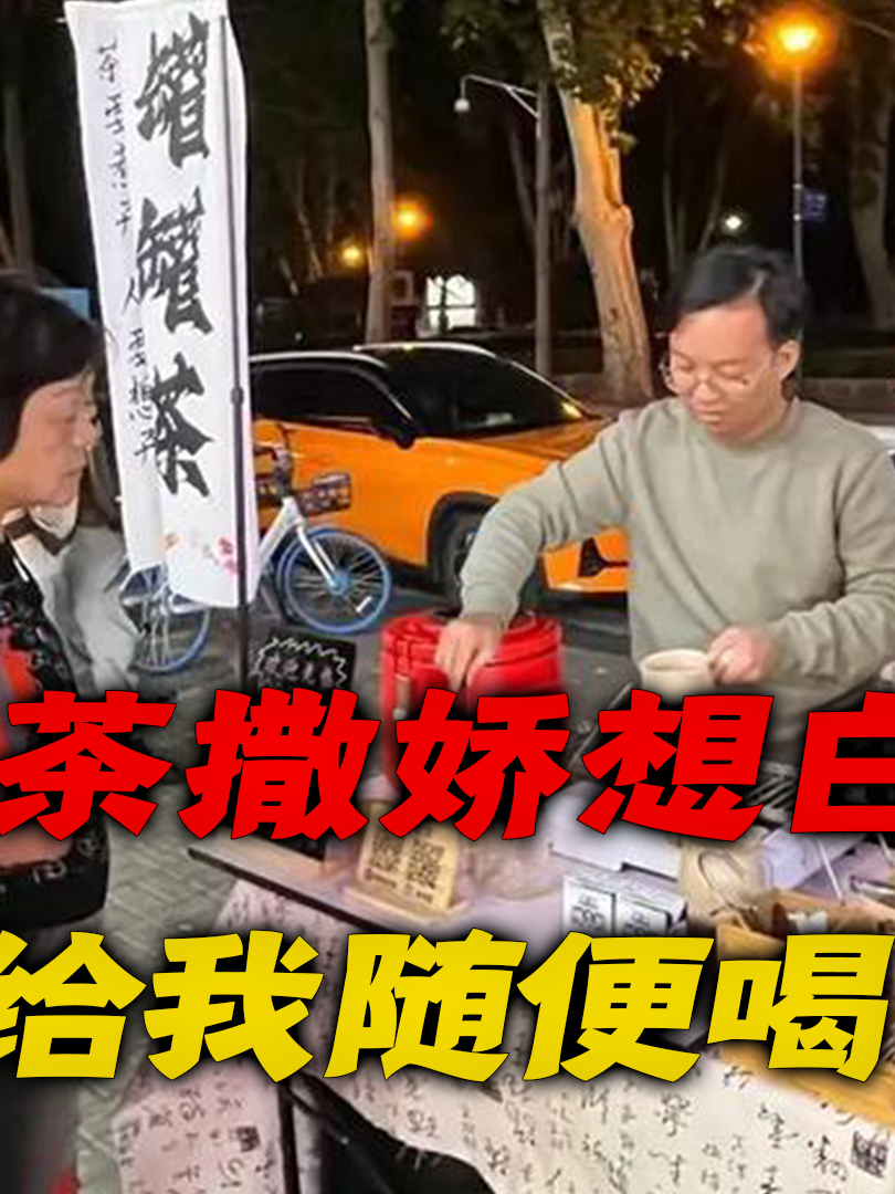 女生买奶茶撒娇想白嫖,摊主说嫁给我随便喝,女生:你他妈疯了?