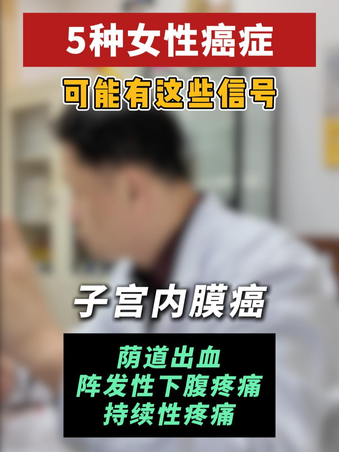 5种女性癌症可能有这些信号