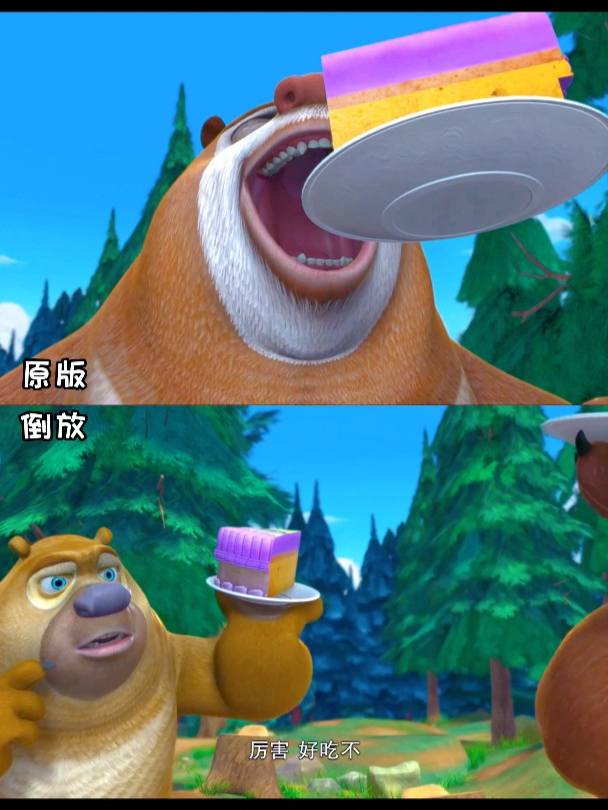 熊大给光头强口吐生日蛋糕!这蛋糕还能吃不?