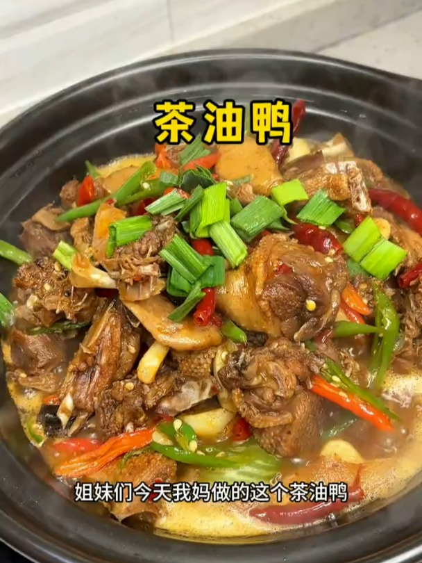 强烈建议你们来试试茶油鸭,香辣入味,一点鸭腥味也没有