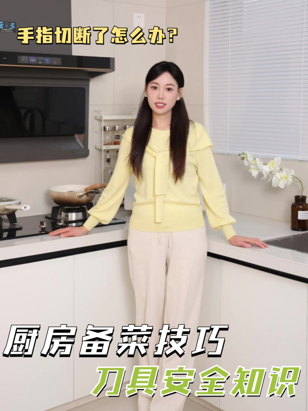 厨房备菜技巧,掌握刀具安全常识