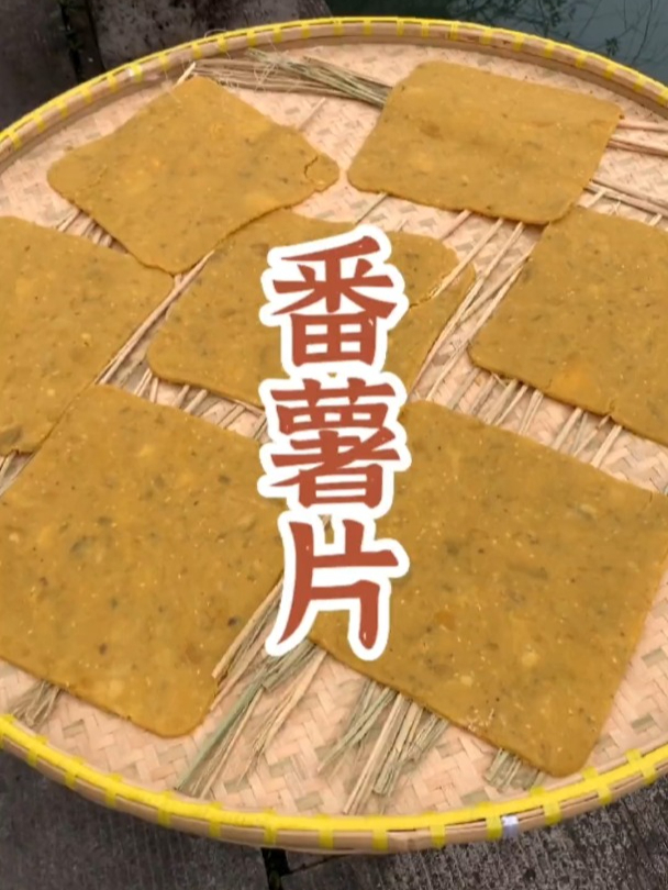 回忆儿时的番薯片,那时候的美味零食,两种做法大家都吃过吗?