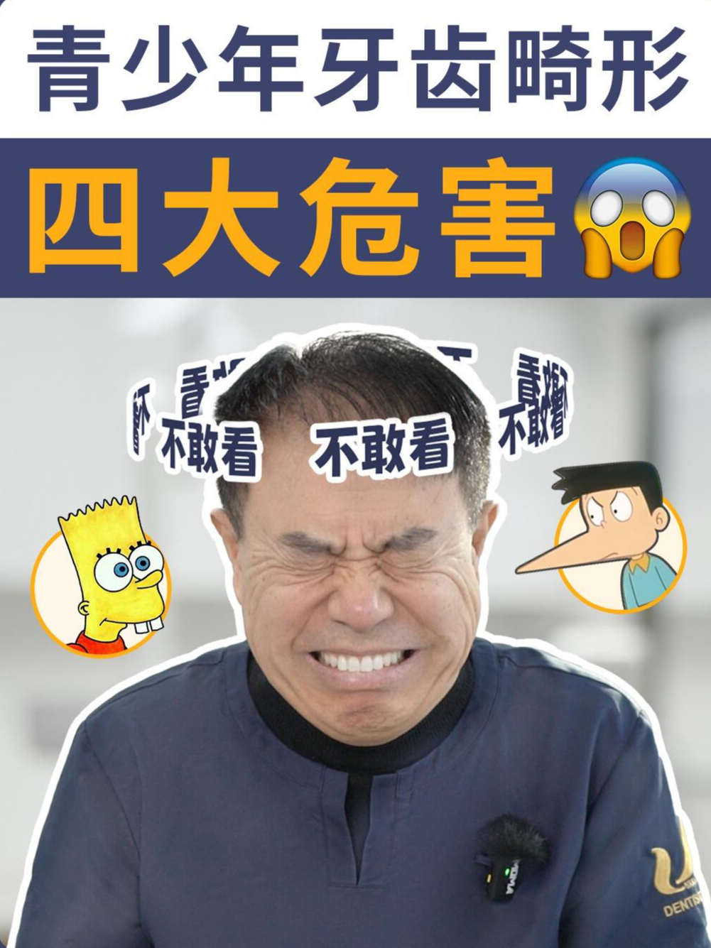 家长注意!青少年牙齿畸形的四大危害!