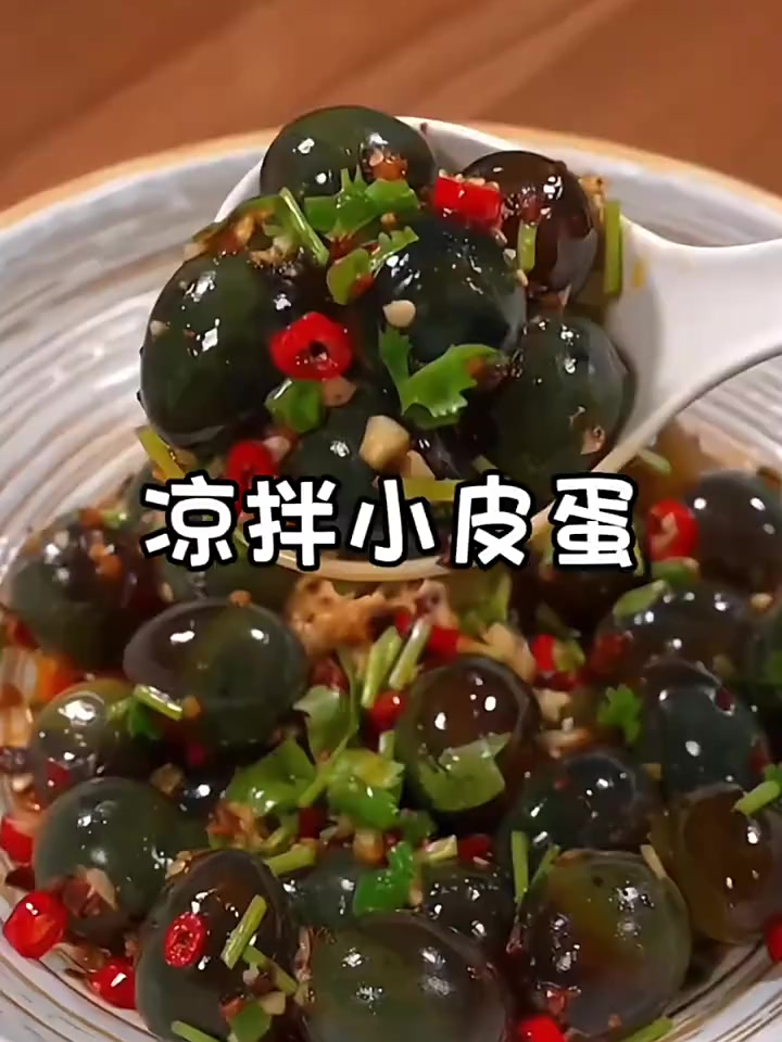 美食教程之凉拌小皮蛋