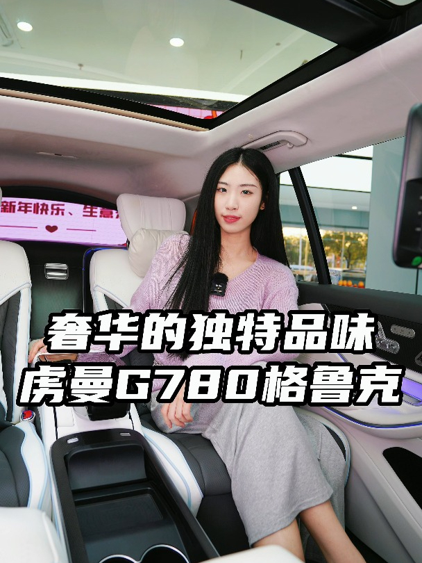 超豪华SUV,基于奔驰GLS升级打造,虏曼G780格鲁克震撼来袭!