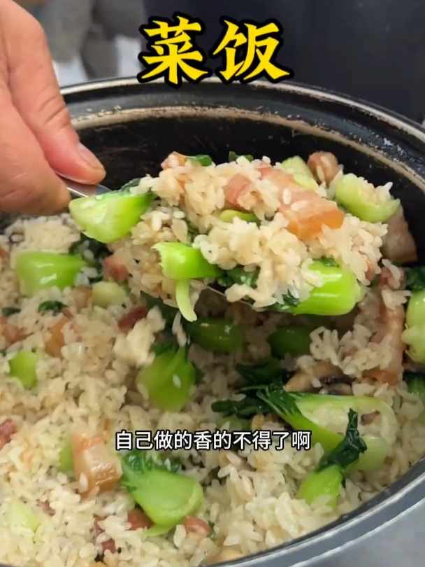 菜饭好吃