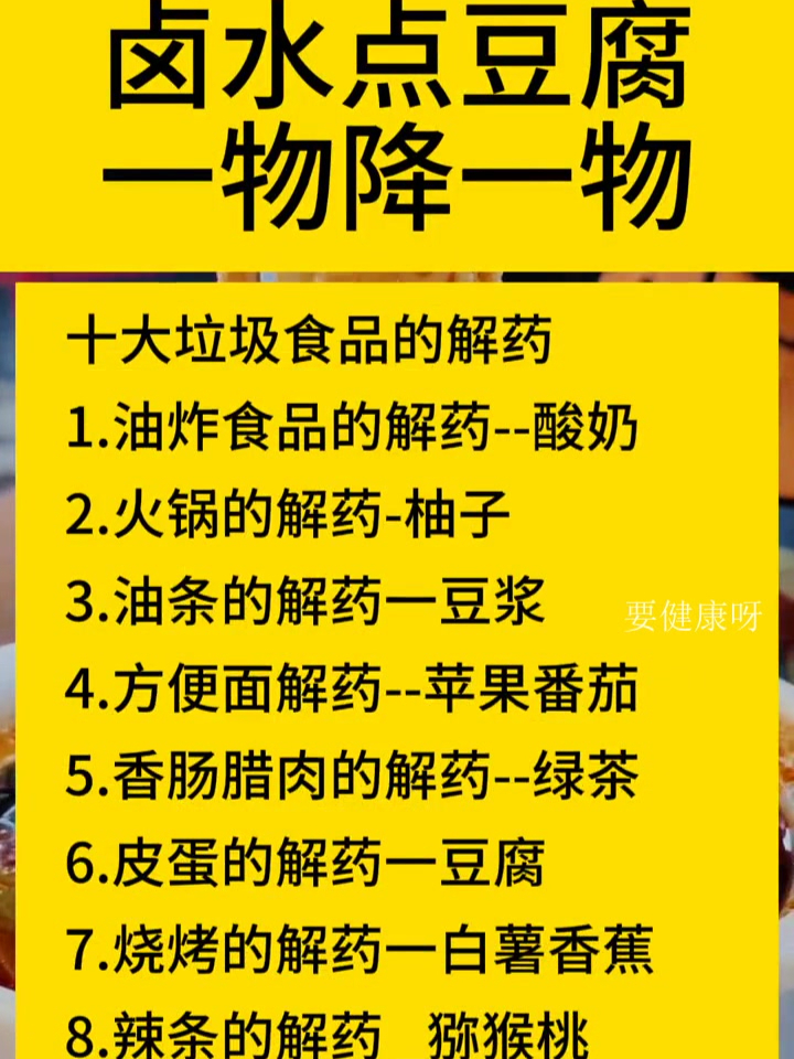 卤肉点豆腐,一物降一物