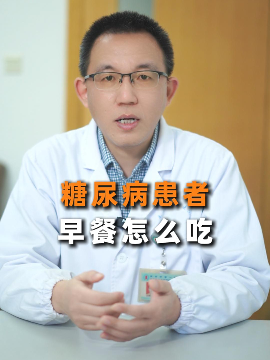 糖尿病患者的早餐怎么吃?