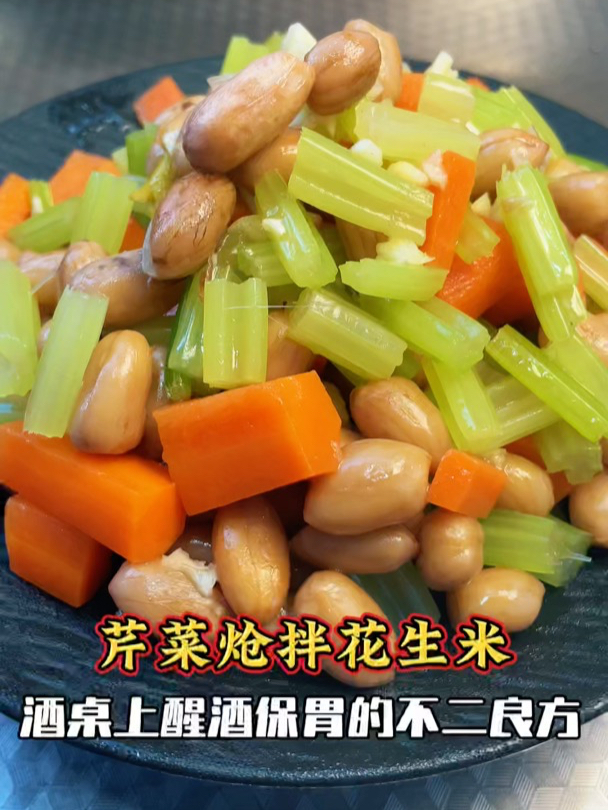 北方年夜饭餐桌上老爷们的专属菜,芹菜炝拌花生米,能喝点的都懂