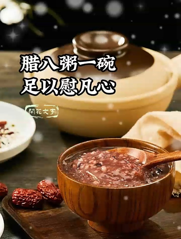 腊八粥一碗,足以慰凡心,8首宋诗七言绝句,找到热爱,不负此生