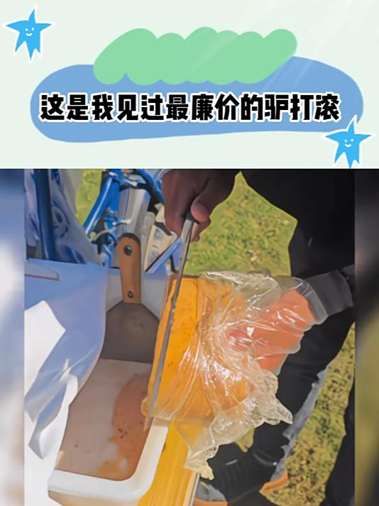 这是我目前见过最廉价的驴打滚了