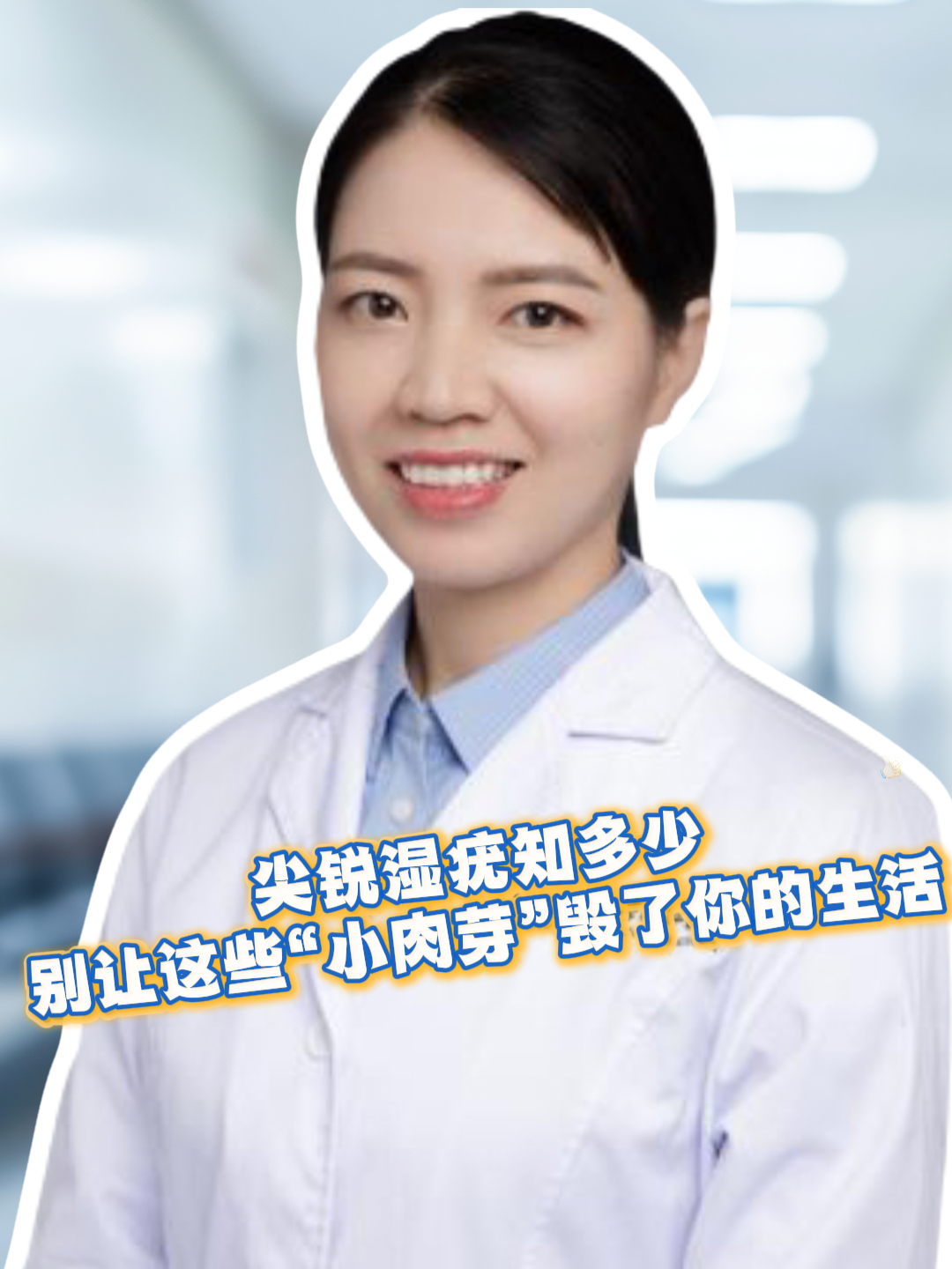 尖锐湿疣知多少,别让这些“小肉芽”毁了你的生活