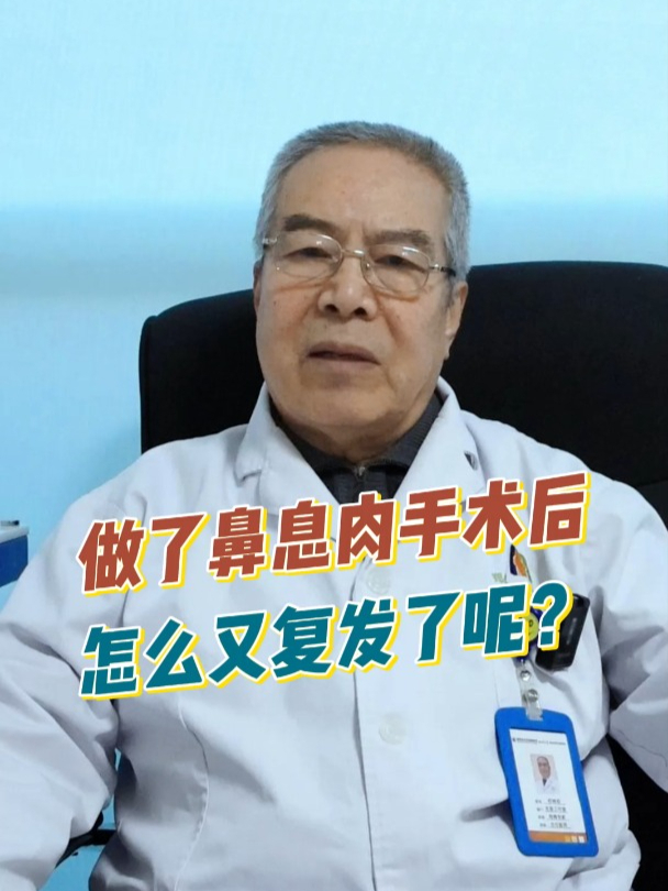 做了鼻息肉手术后,怎么又复发了呢?