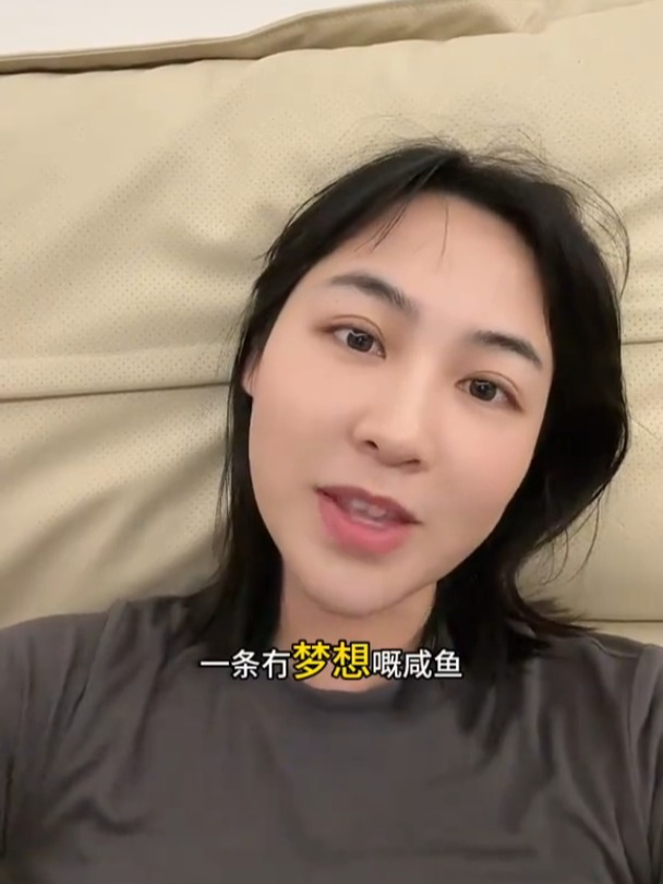 我只想做一条咸鱼