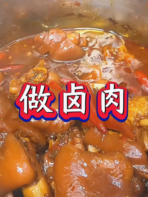 做卤肉应该开水下锅还是凉水下锅呢?看完记得收藏学习!