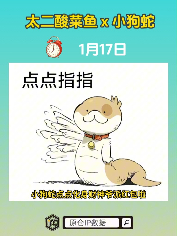 哇 这生活也太有盼头了吧!太二酸菜鱼联名小狗蛇了!