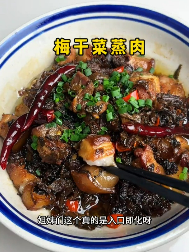 整个梅干菜蒸肉,做法简单味道一点不会比扣肉差!