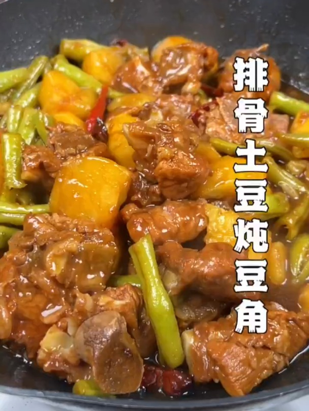 肉菜一锅出,真的太香了~排骨土豆炖豆角!