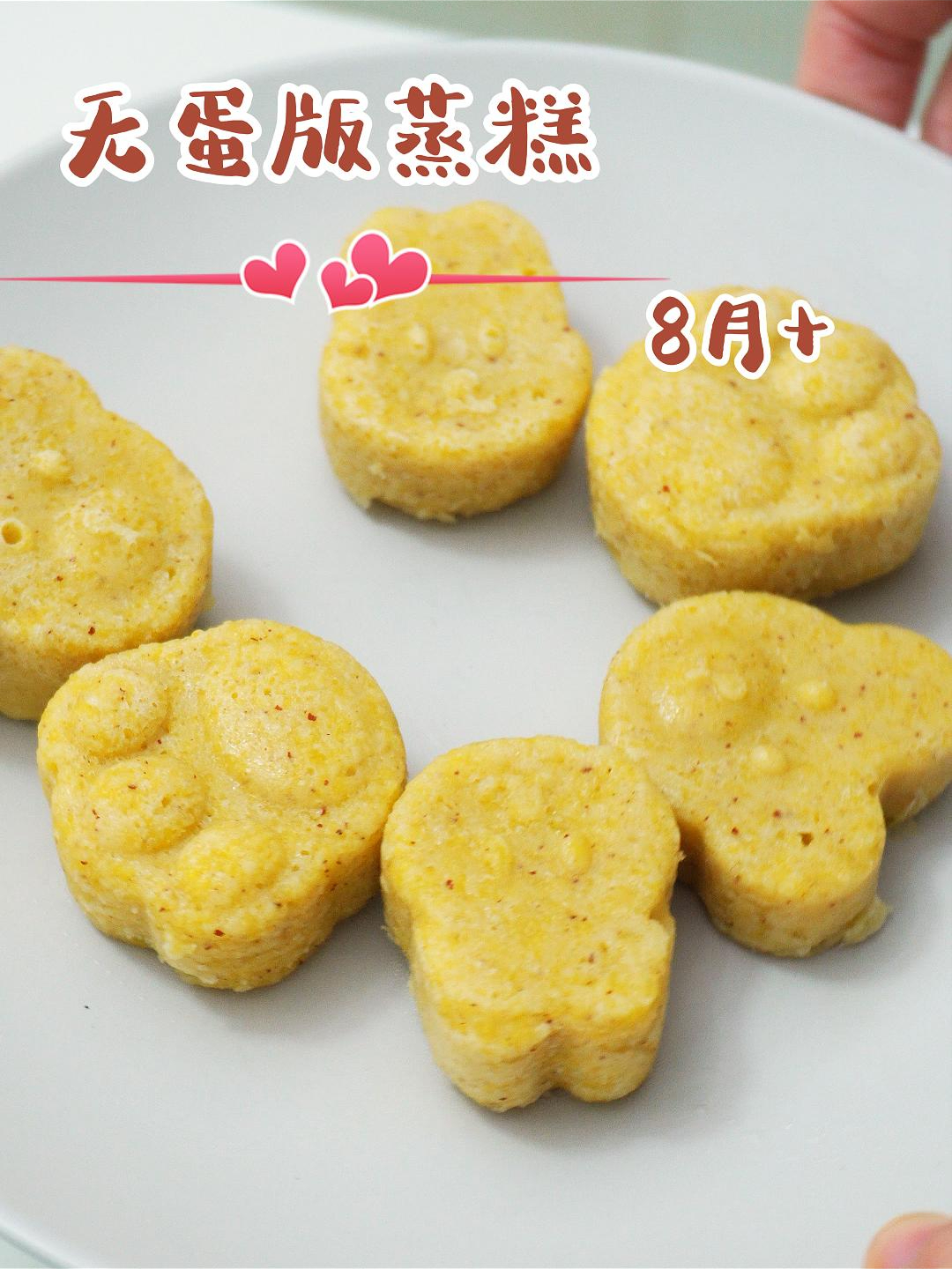 宝宝不能吃鸡蛋,家长又想给娃娃做蒸糕,怎么办?