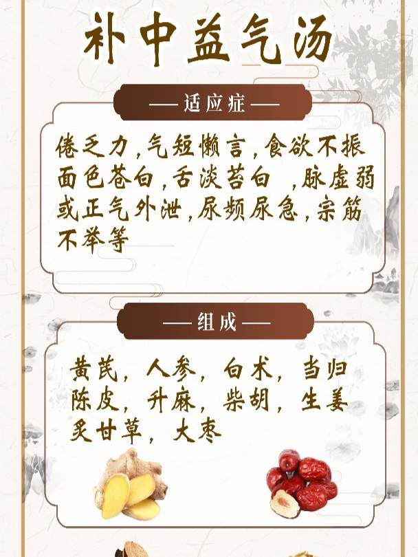 补中益气汤