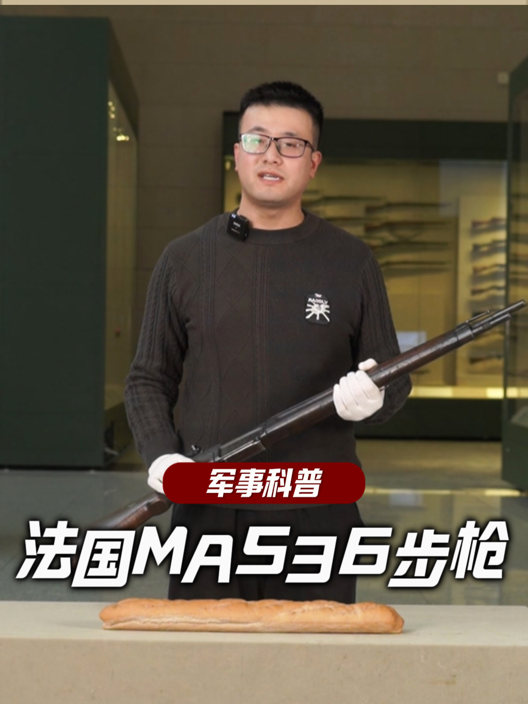 可圈可点却生不逢时,一起看法国MAS36步枪