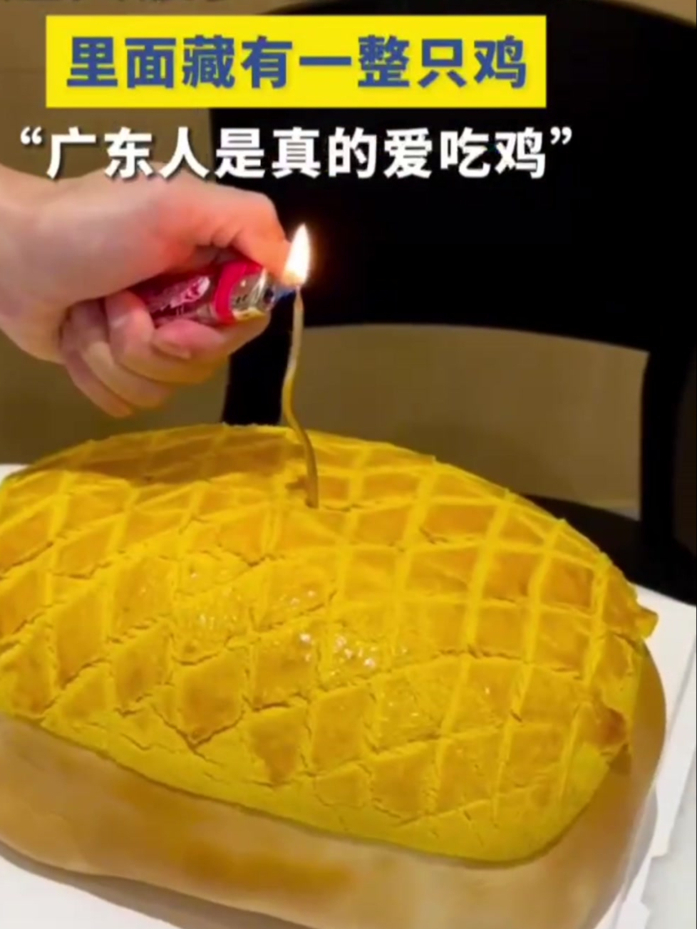 广东人的生日蛋糕,我是真的心动了