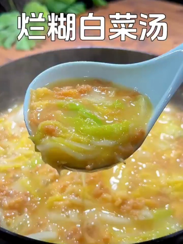 冬天不知道吃什么,可以试试这道鲜美的烂糊白菜汤!