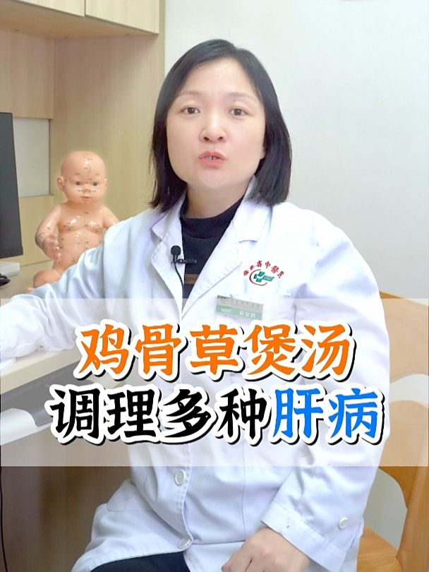 鸡骨草煲汤,调理多种肝病