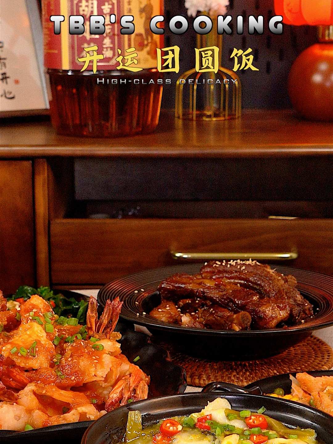 新年的幸福感从这次聚会大餐开始