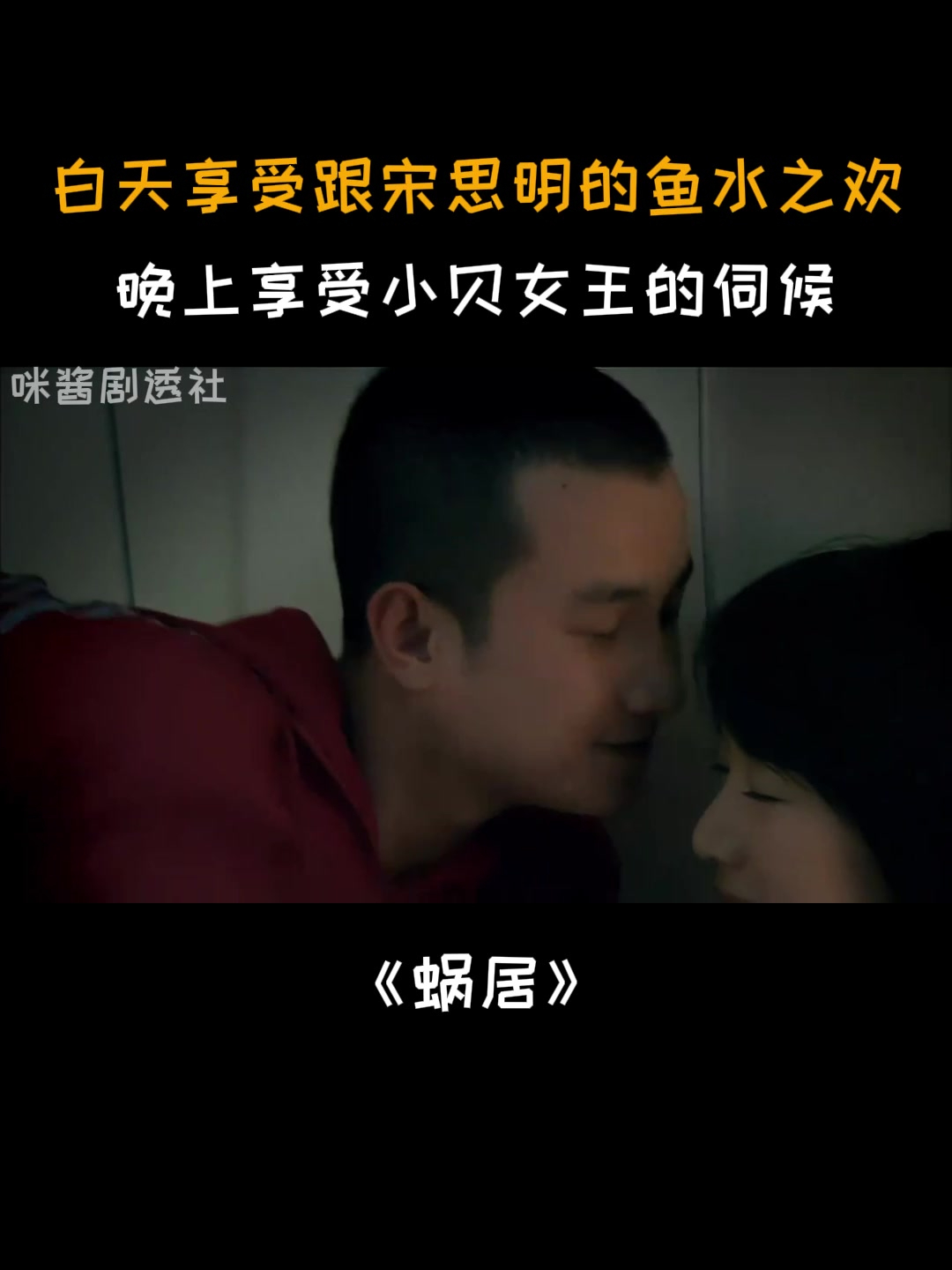 蜗居:白天跟宋思明鱼水之欢,晚上享受小贝女王般的伺候
