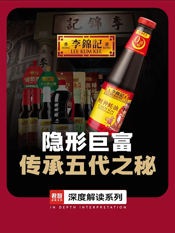 李锦记,百年豪门传承五代的财富密码
