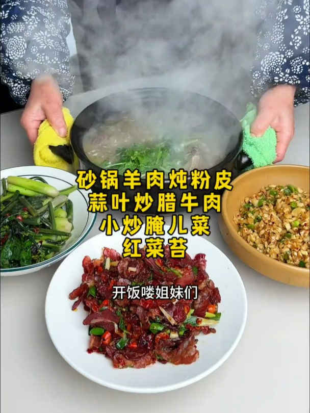 带你们看下湖南人的中餐,今天的砂锅羊肉炖粉皮鲜到家了