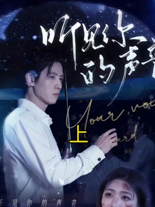 《听见你的声音》这是我妈妈给我的生日蛋糕我一定保护好