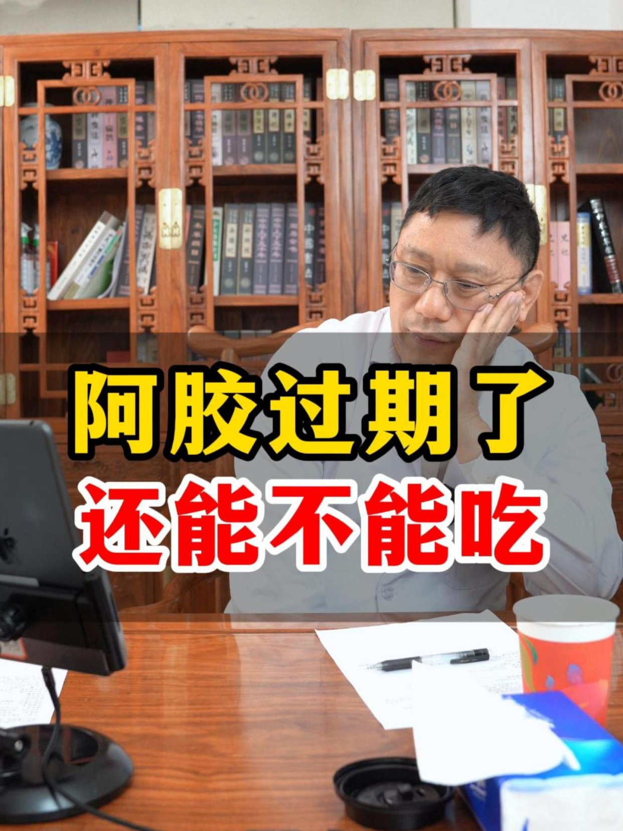阿胶过期了,还能不能吃?