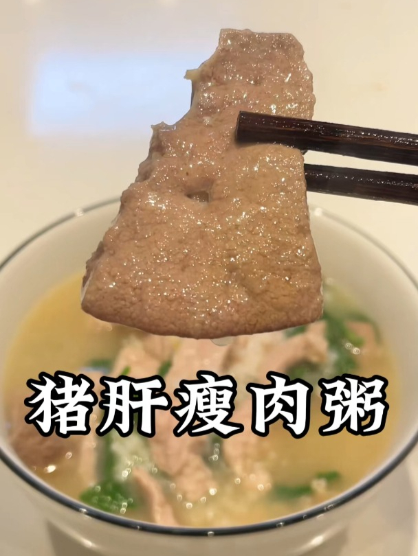 猪肝瘦肉粥,胡椒粉才是这锅粥真正的主角
