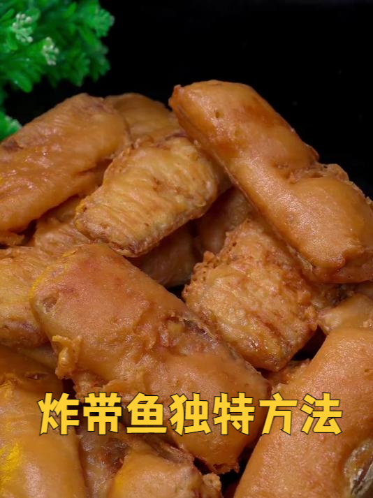 其实炸带鱼做法特别简单,只需要两步做出来外酥里嫩特别好吃