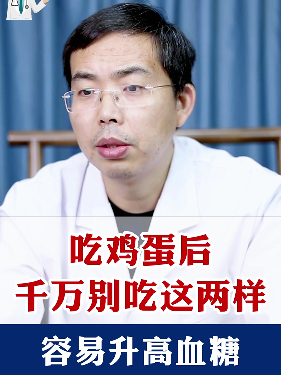 吃鸡蛋后,千万别吃这两样,容易升高血糖