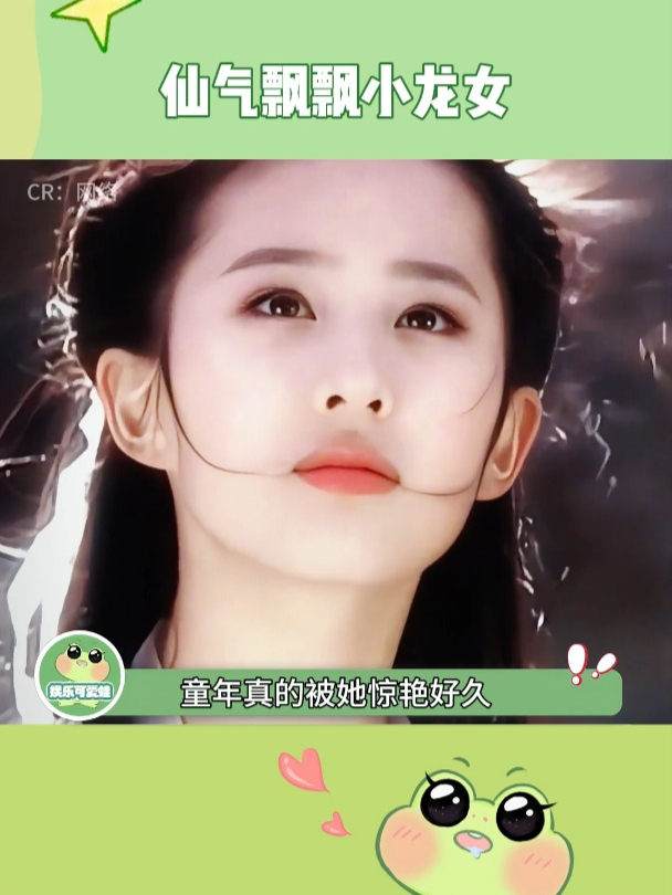 美得像一场梦 神雕侠侣 刘亦菲 小龙女