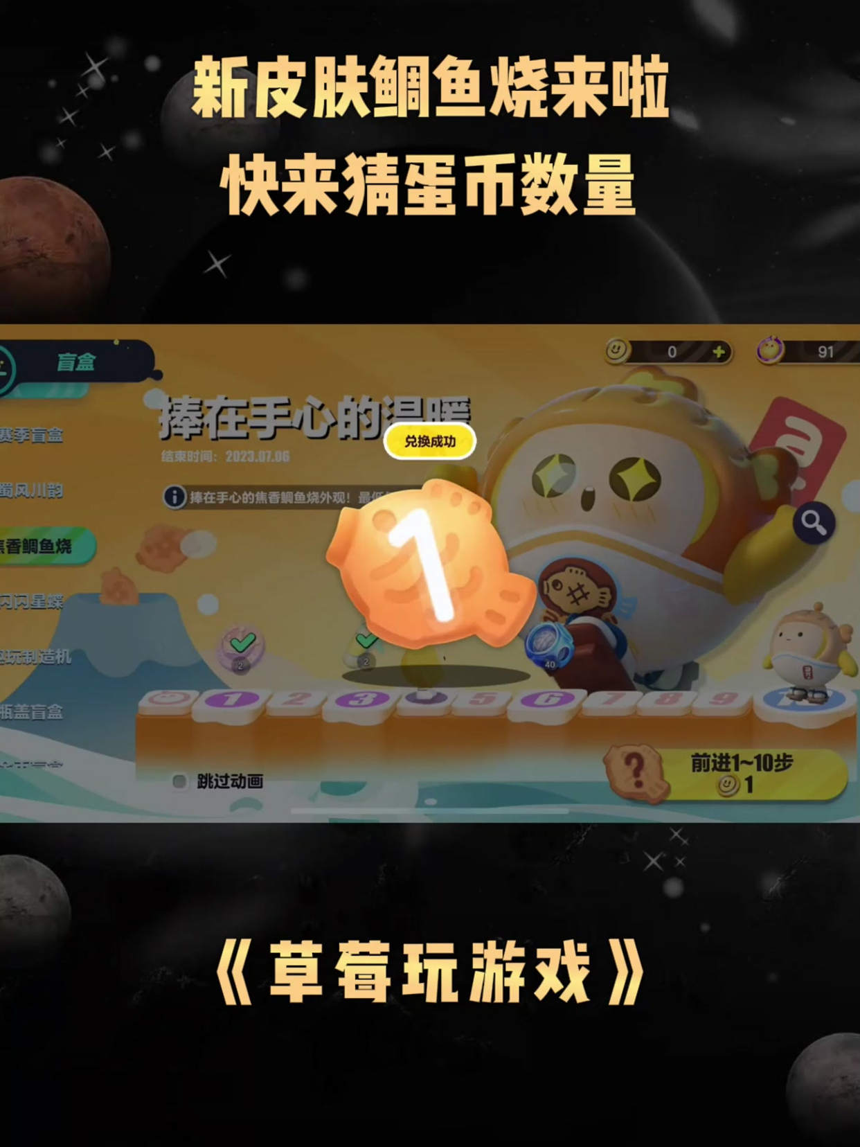 新皮肤鲷鱼烧来啦,快来猜蛋币数量