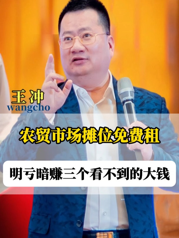 农贸市场摊位免费租,明亏暗赚三个看不到的大钱