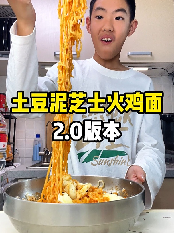 最爱的土豆泥芝士火鸡面2.0版本~