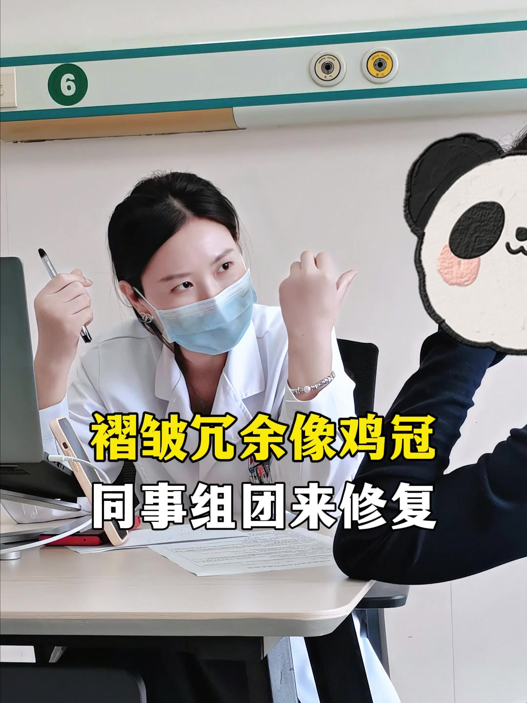 褶皱冗余像鸡冠,同事组团来修复