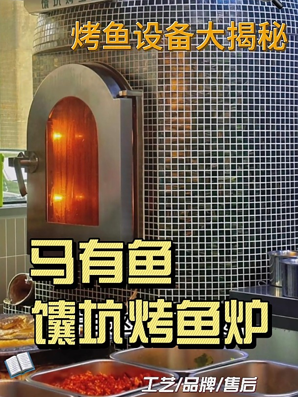 创绿为马有鱼原创设计&独家供应馕坑烤鱼炉
