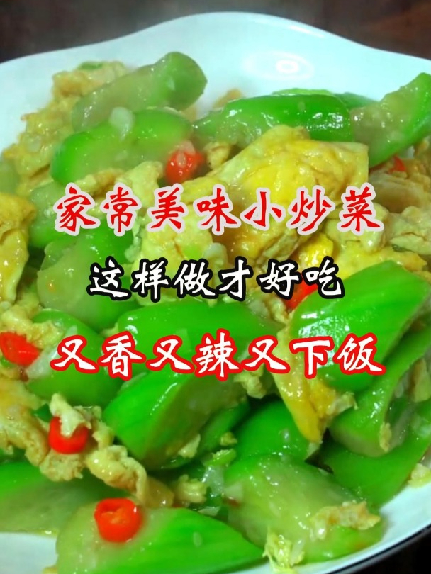 又香又辣好吃下饭的家庭小炒菜做法