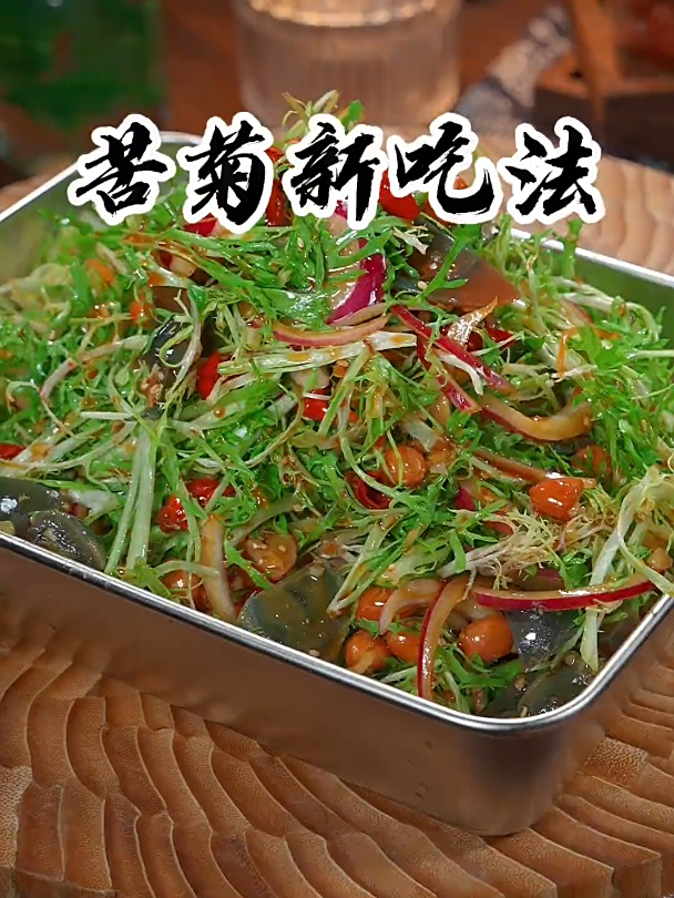 凉拌苦菊非常适合过年时候在家做