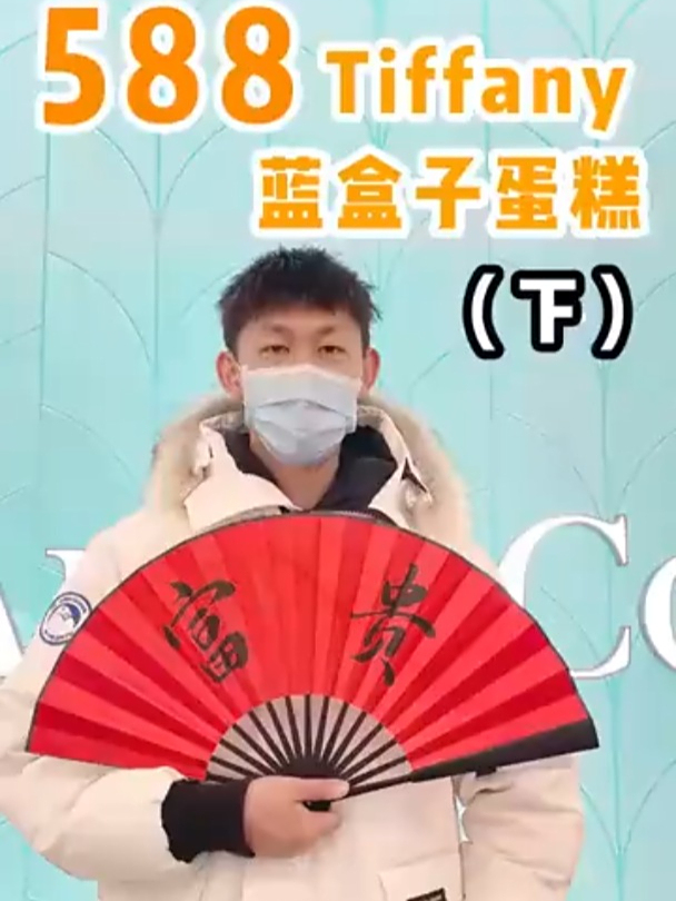 588的限量网红蓝盒子蛋糕,最火的不是味道,竟然是这个动作?